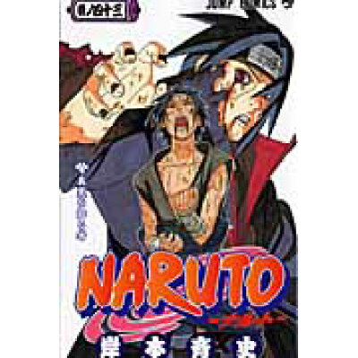 楽天市場 集英社 naruto 巻ノ43 集英社 岸本斉史 価格比較 商品価格ナビ 楽天市場 集英社 naruto 巻ノ43 集英社 岸本斉史 価格比較 商品価格ナビ